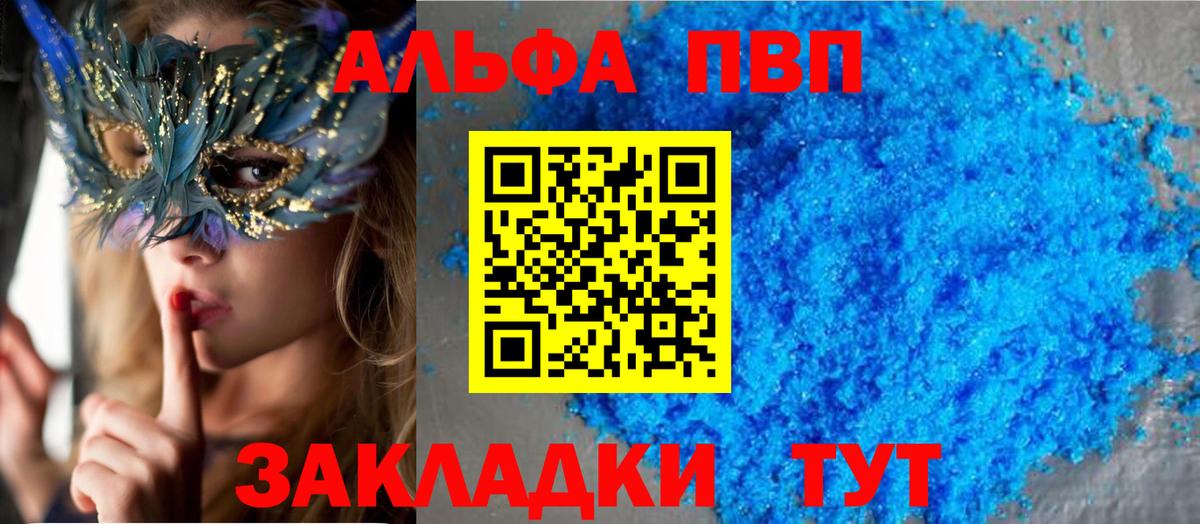 А ПВП кристаллы  Вход с VPN  купить наркотик  Альфа ПВП  A-PVP СК КРИС  Кирово-Чепецк  Alpha PVP СК КРИС 