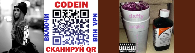 хочу наркоту  МЕГА маркетплейс  Codein Purple Drank  сайты даркнета какой сайт  Кирово-Чепецк 