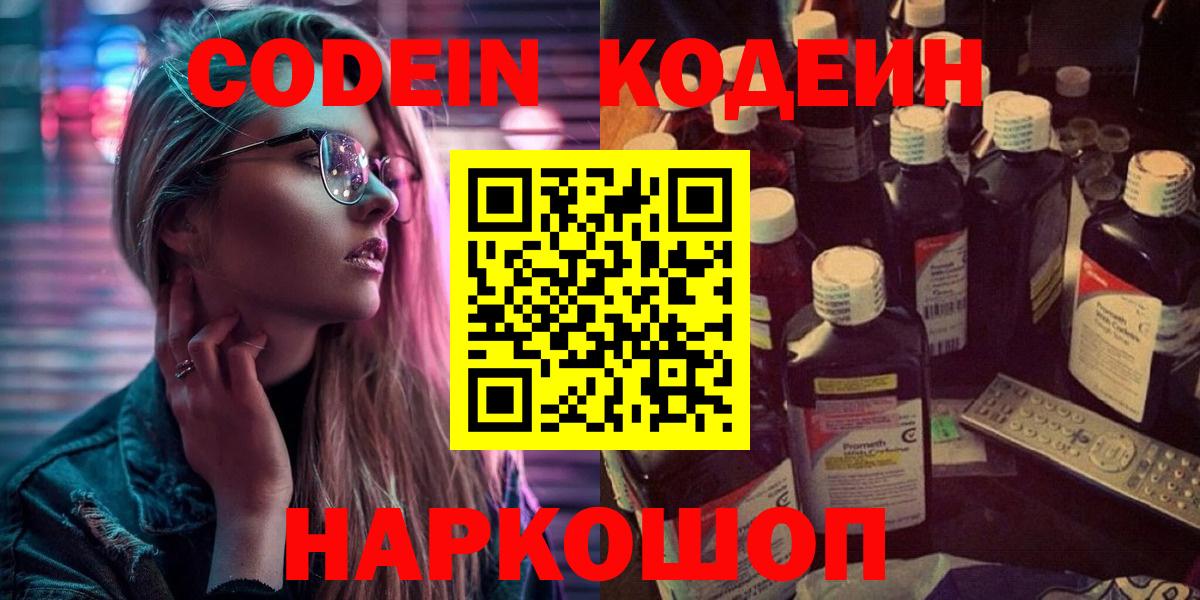 Codein Purple Drank  Вход с VPN  Кирово-Чепецк  Кодеин Purple Drank 